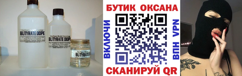 наркотики  Воронеж  БУТИРАТ оксибутират 