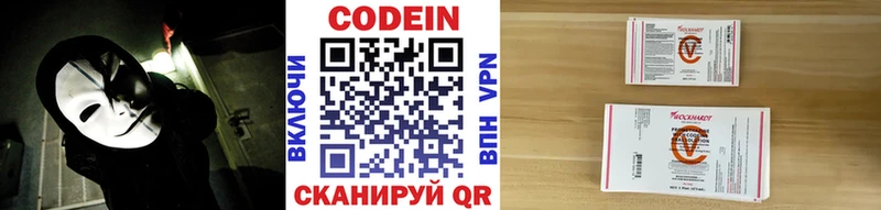Codein напиток Lean (лин) где найти Воронеж